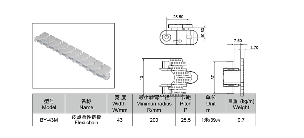 43柔性鏈板.png