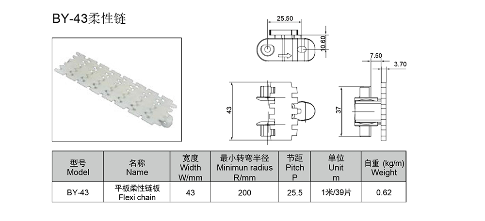 43柔性鏈板.png